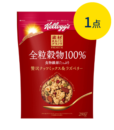 製品パッケージ：素材まるごとグラノラ 全粒穀物100％ナッツ＆ベリー（280g）