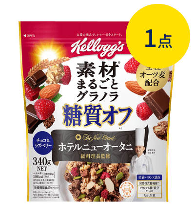 製品パッケージ：素材まるごとグラノラ 糖質オフ チョコ＆ラズベリー（340g）